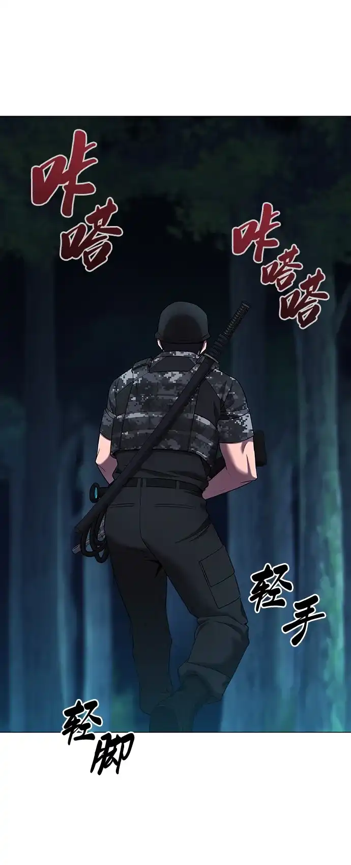 《异界凯旋后重返战场》第75话 第107页