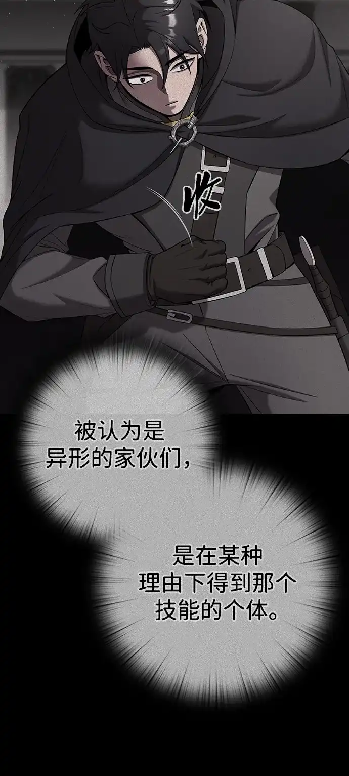 《异界凯旋后重返战场》第75话 第11页