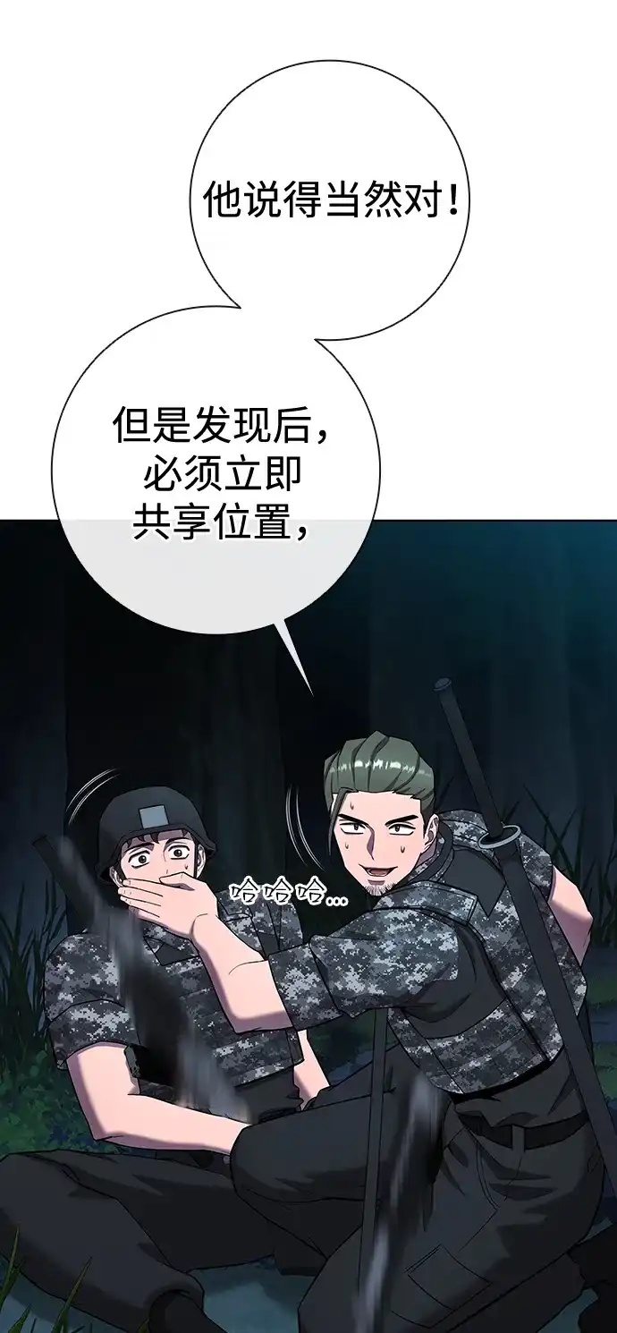 《异界凯旋后重返战场》第75话 第93页