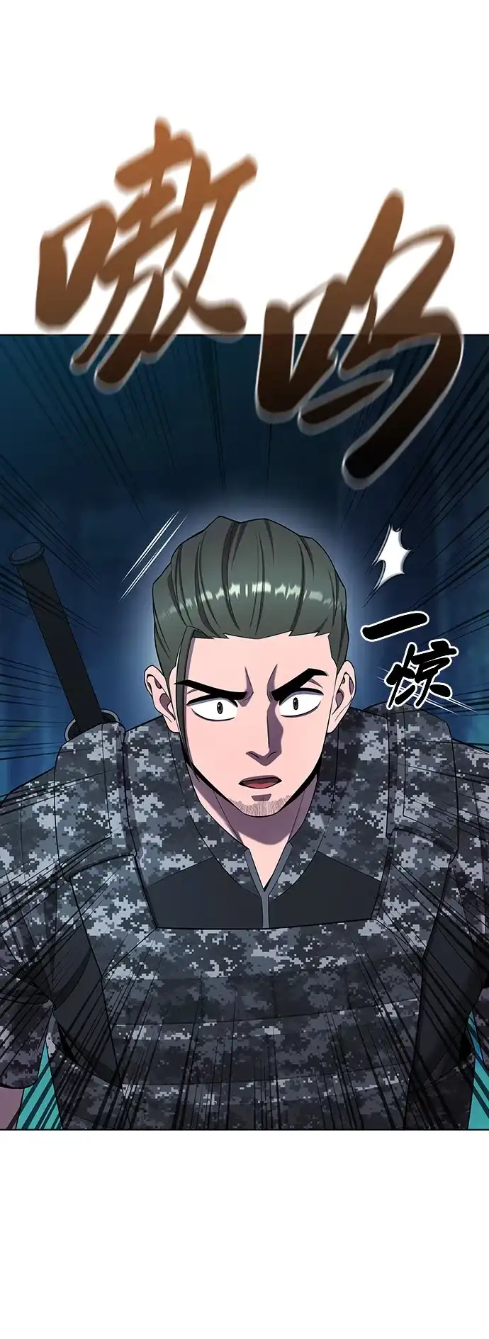 《异界凯旋后重返战场》第76话 第27页
