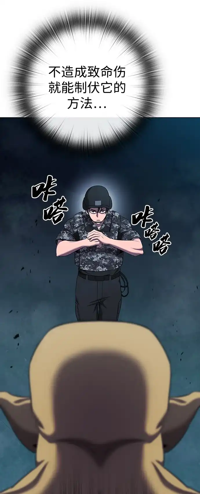 《异界凯旋后重返战场》第76话 第14页