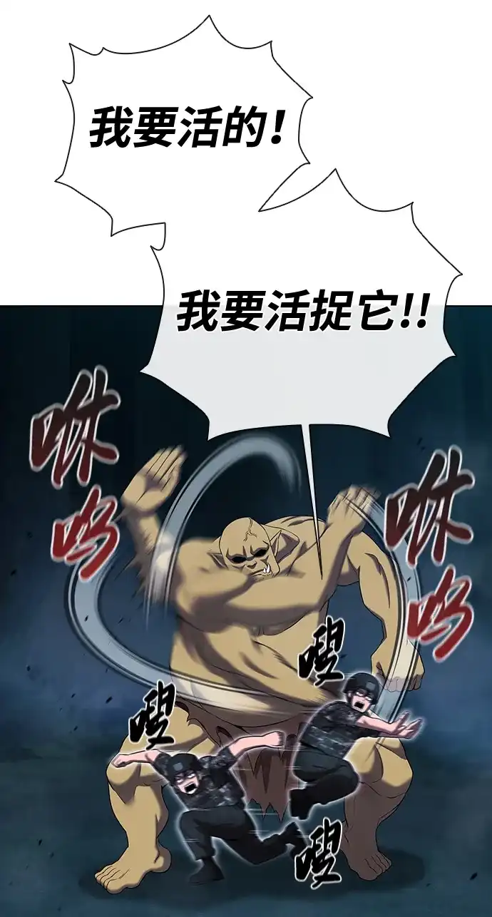 《异界凯旋后重返战场》第76话 第42页