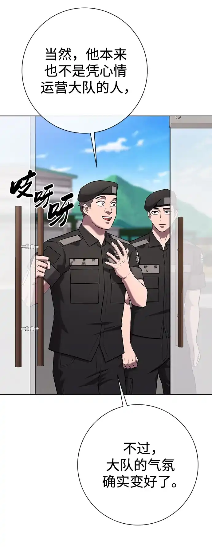 《异界凯旋后重返战场》第76话 第106页