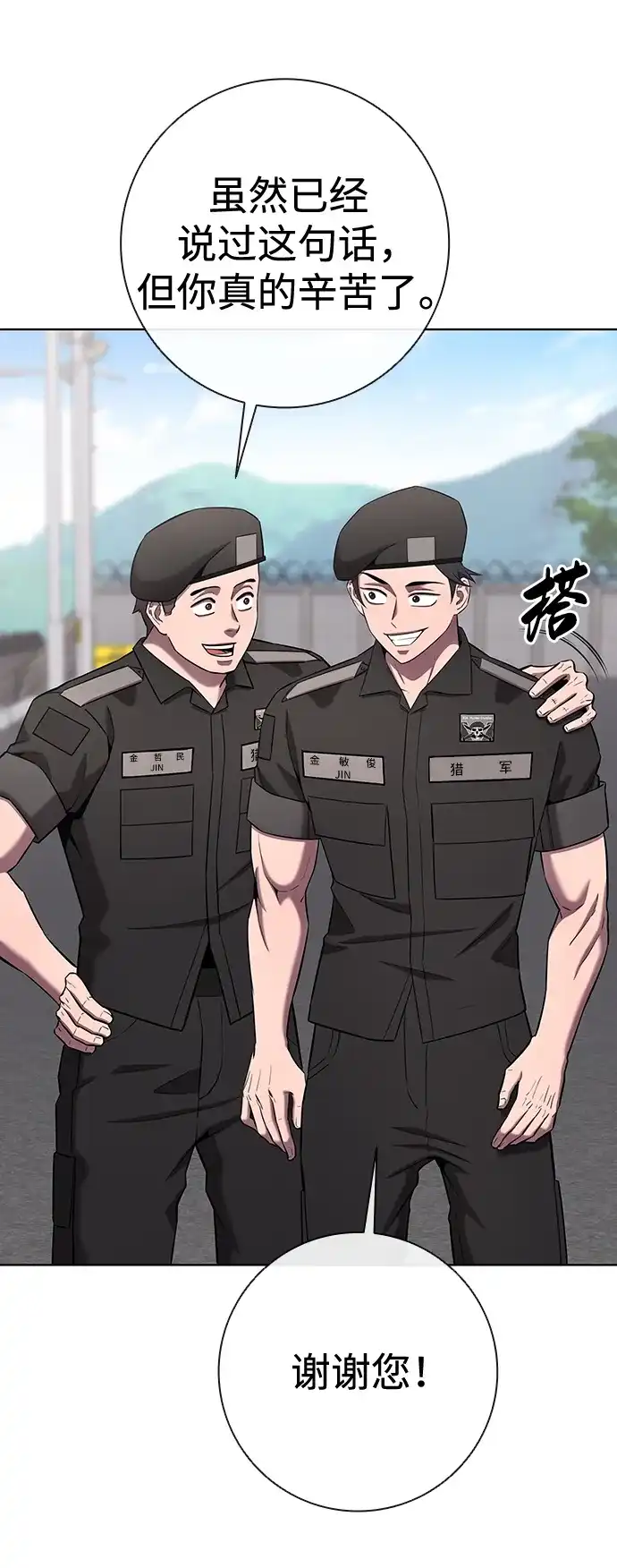 《异界凯旋后重返战场》第76话 第99页