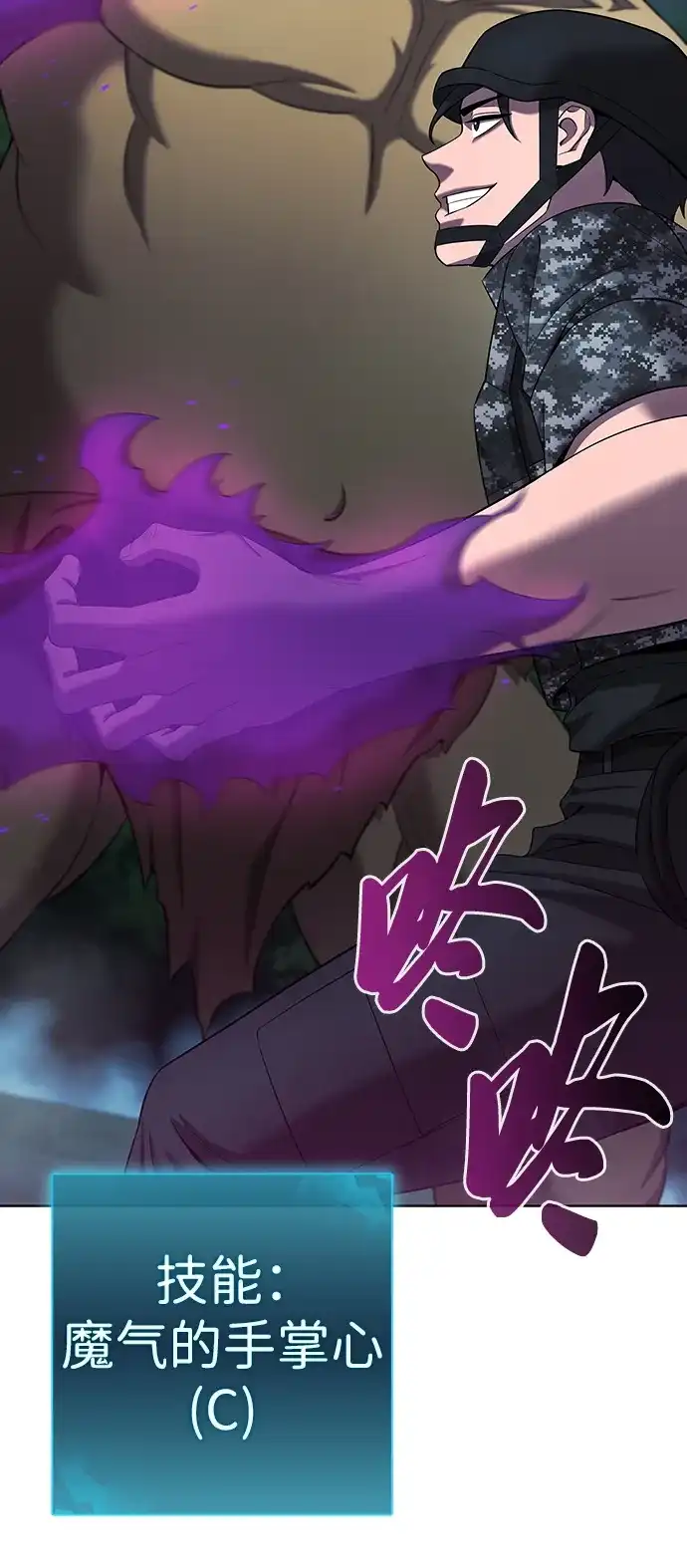 《异界凯旋后重返战场》第76话 第19页