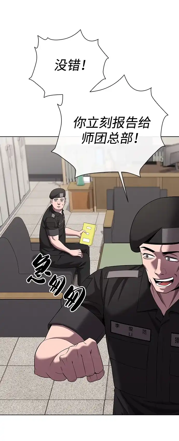 《异界凯旋后重返战场》第76话 第84页