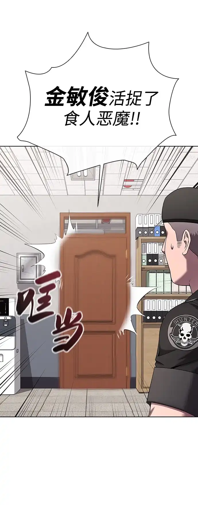 《异界凯旋后重返战场》第76话 第85页