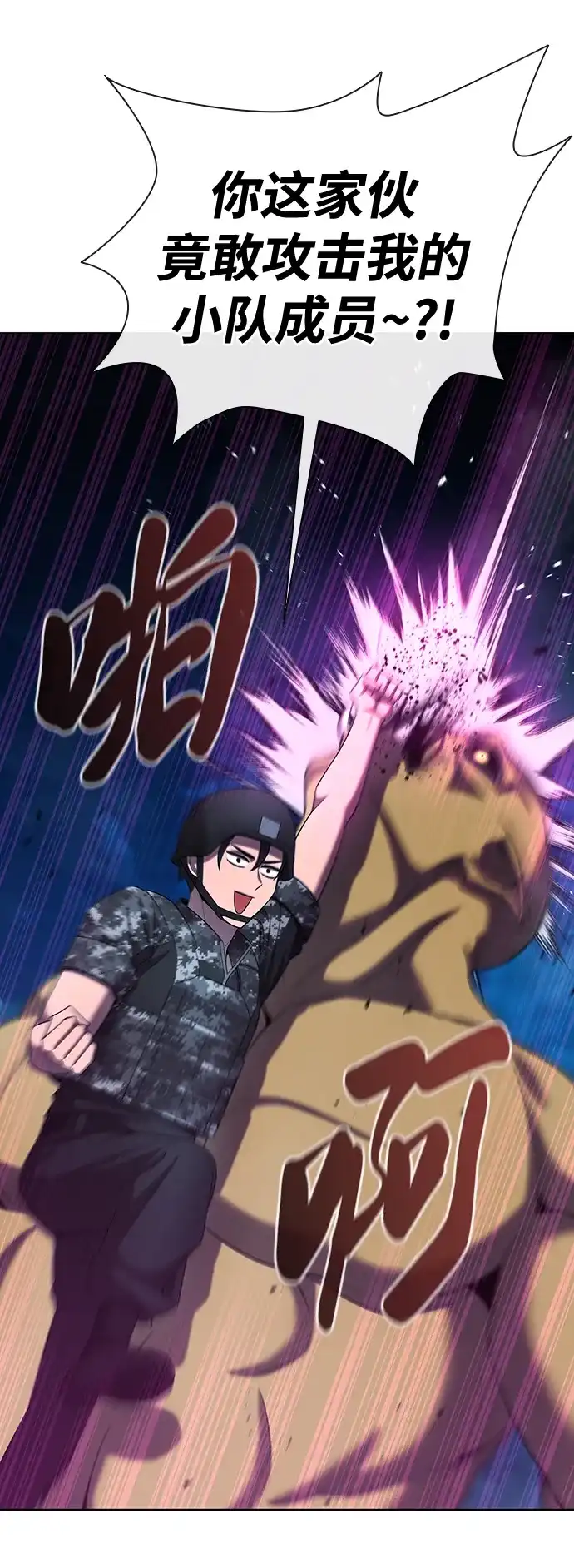 《异界凯旋后重返战场》第76话 第59页