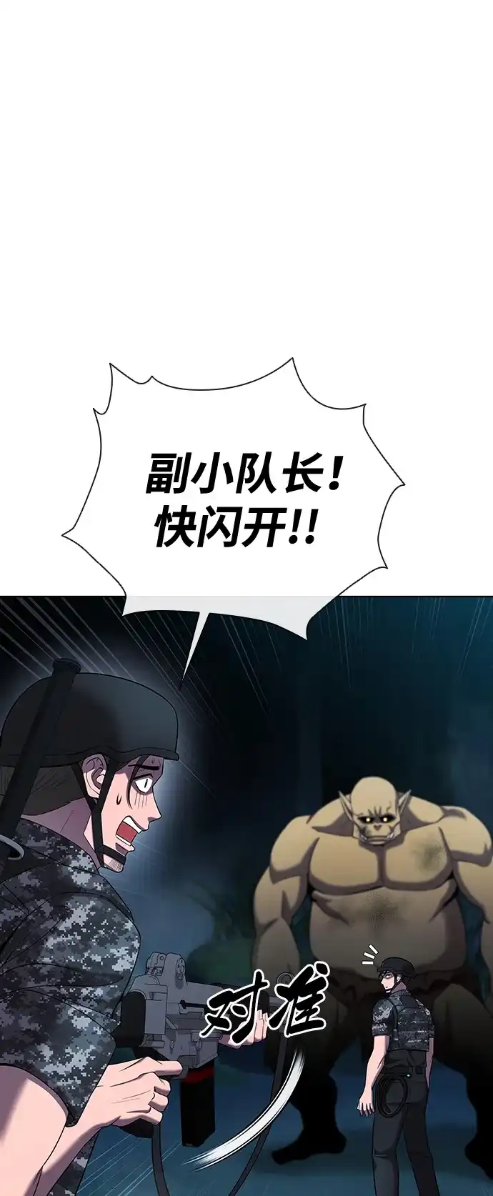 《异界凯旋后重返战场》第76话 第37页