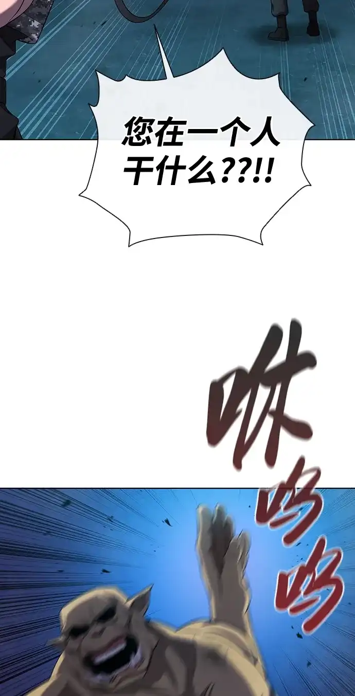 《异界凯旋后重返战场》第76话 第38页