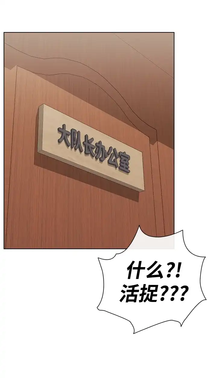 《异界凯旋后重返战场》第76话 第80页