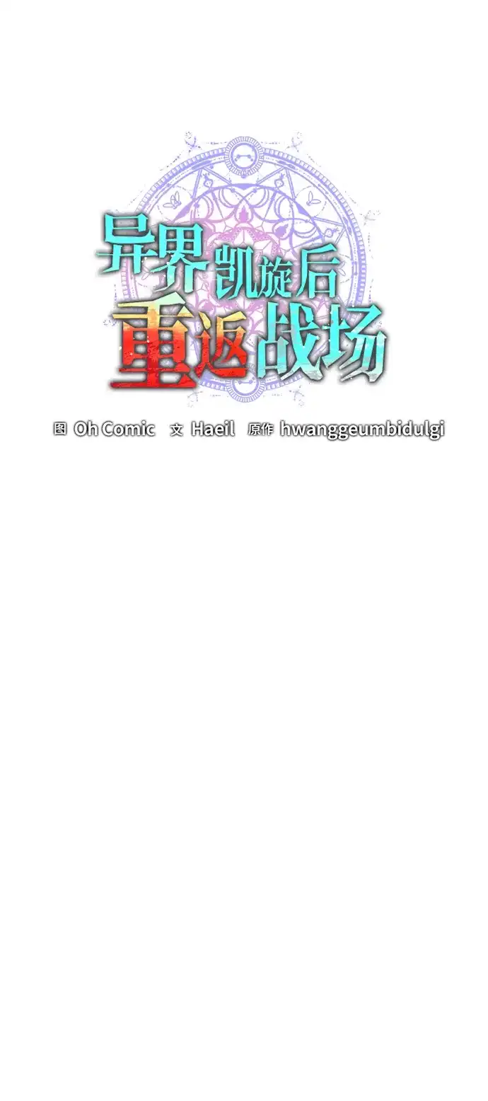 《异界凯旋后重返战场》第76话 第26页