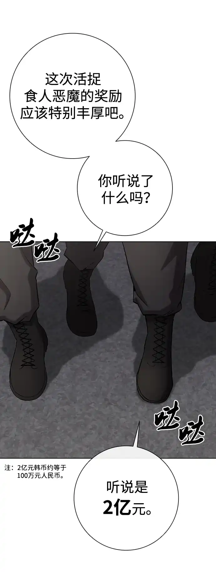 《异界凯旋后重返战场》第76话 第100页