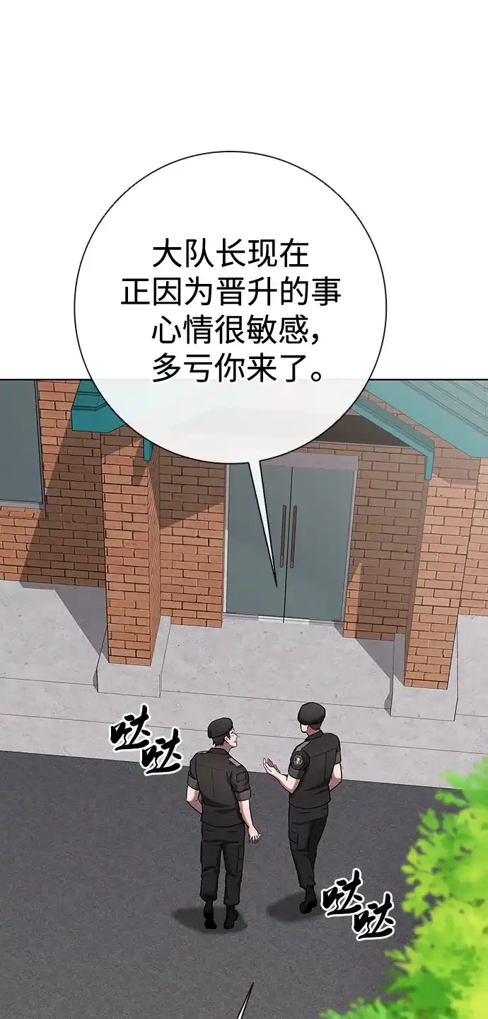 《异界凯旋后重返战场》第76话 第104页