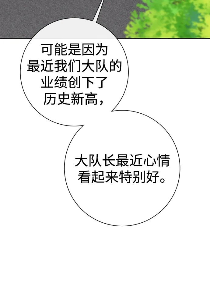 《异界凯旋后重返战场》第76话 第105页
