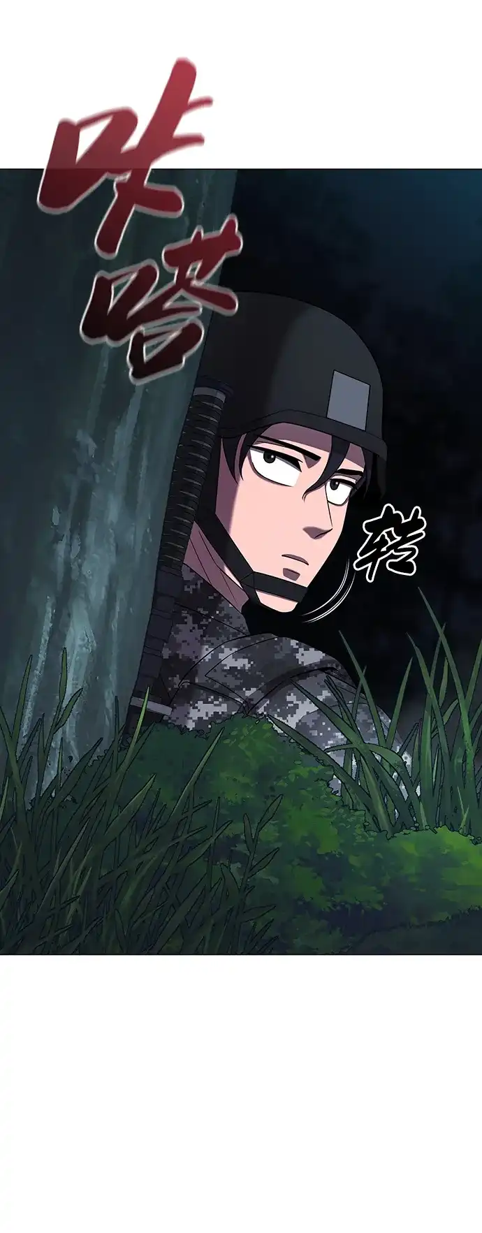 《异界凯旋后重返战场》第76话 第3页
