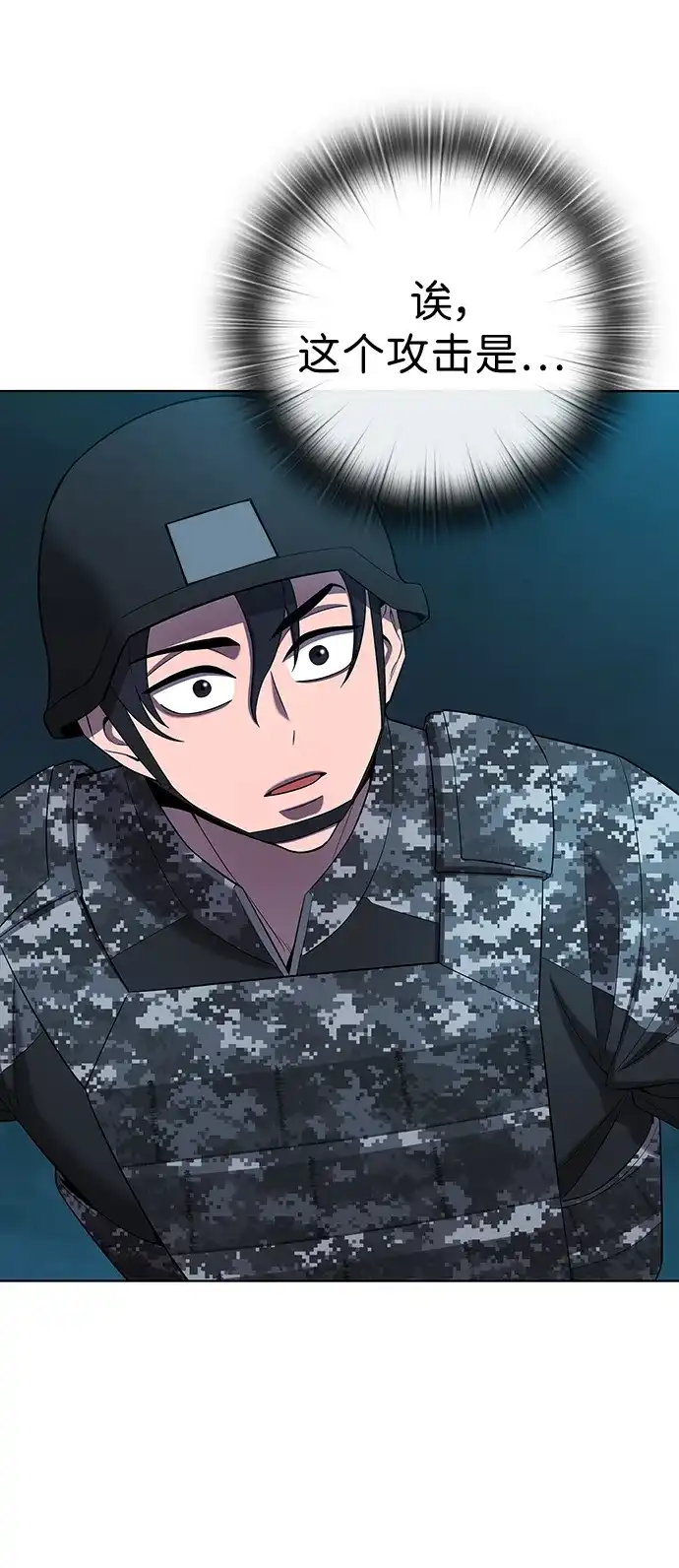 《异界凯旋后重返战场》第76话 第49页