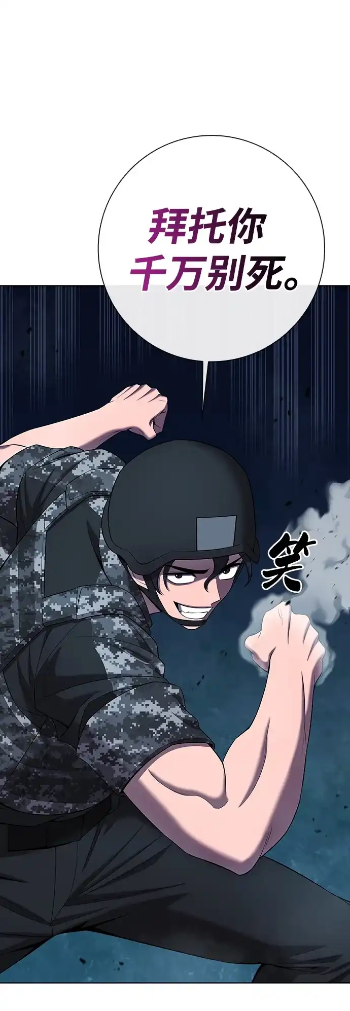 《异界凯旋后重返战场》第76话 第24页