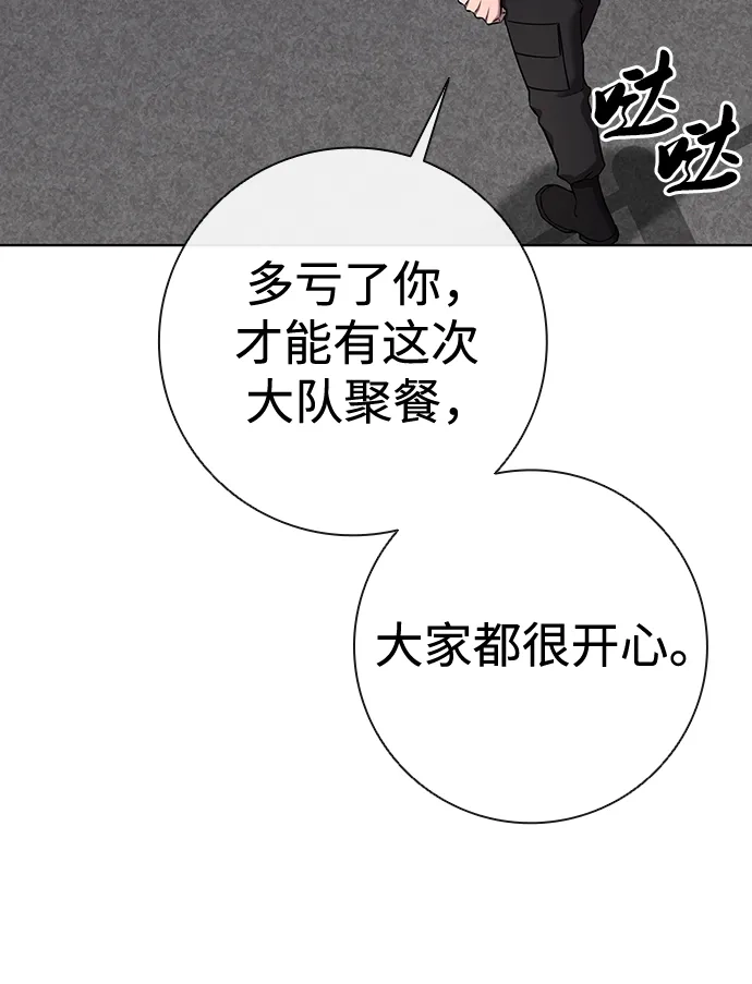 《异界凯旋后重返战场》第76话 第98页