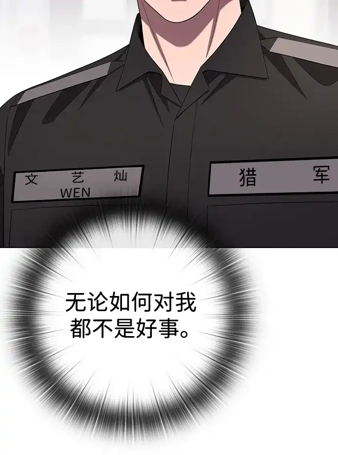 《异界凯旋后重返战场》第77话 第58页