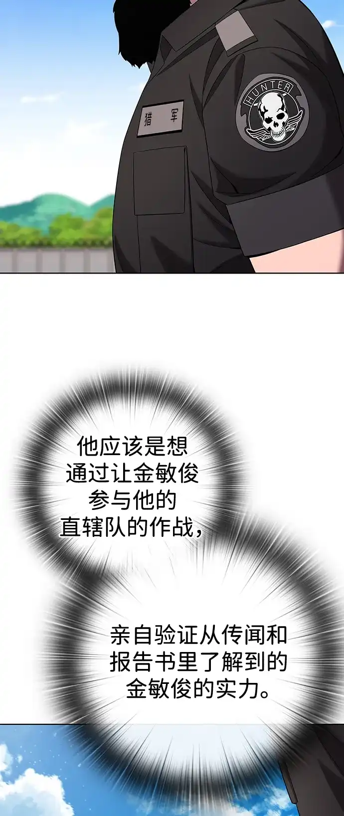 《异界凯旋后重返战场》第77话 第81页