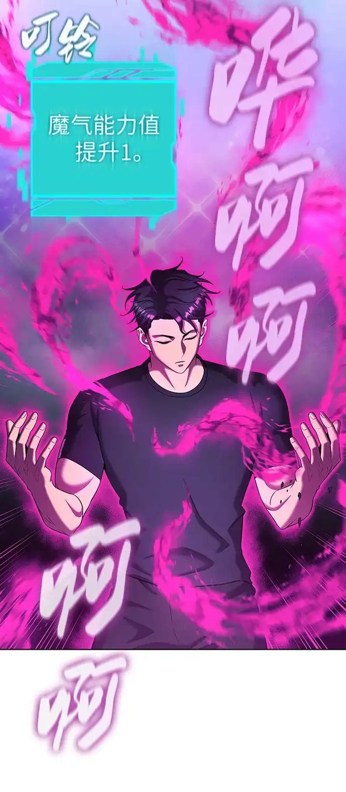 《异界凯旋后重返战场》第77话 第119页