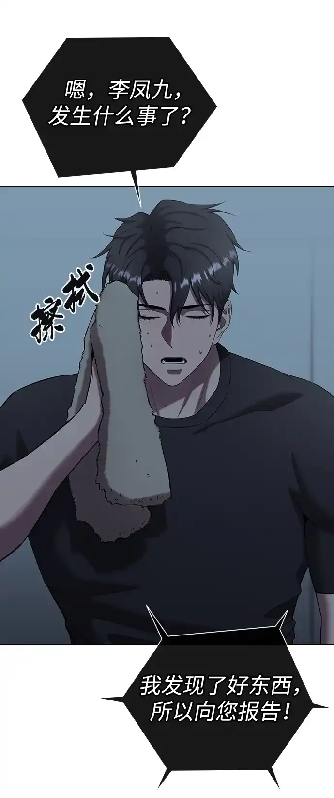 《异界凯旋后重返战场》第77话 第104页