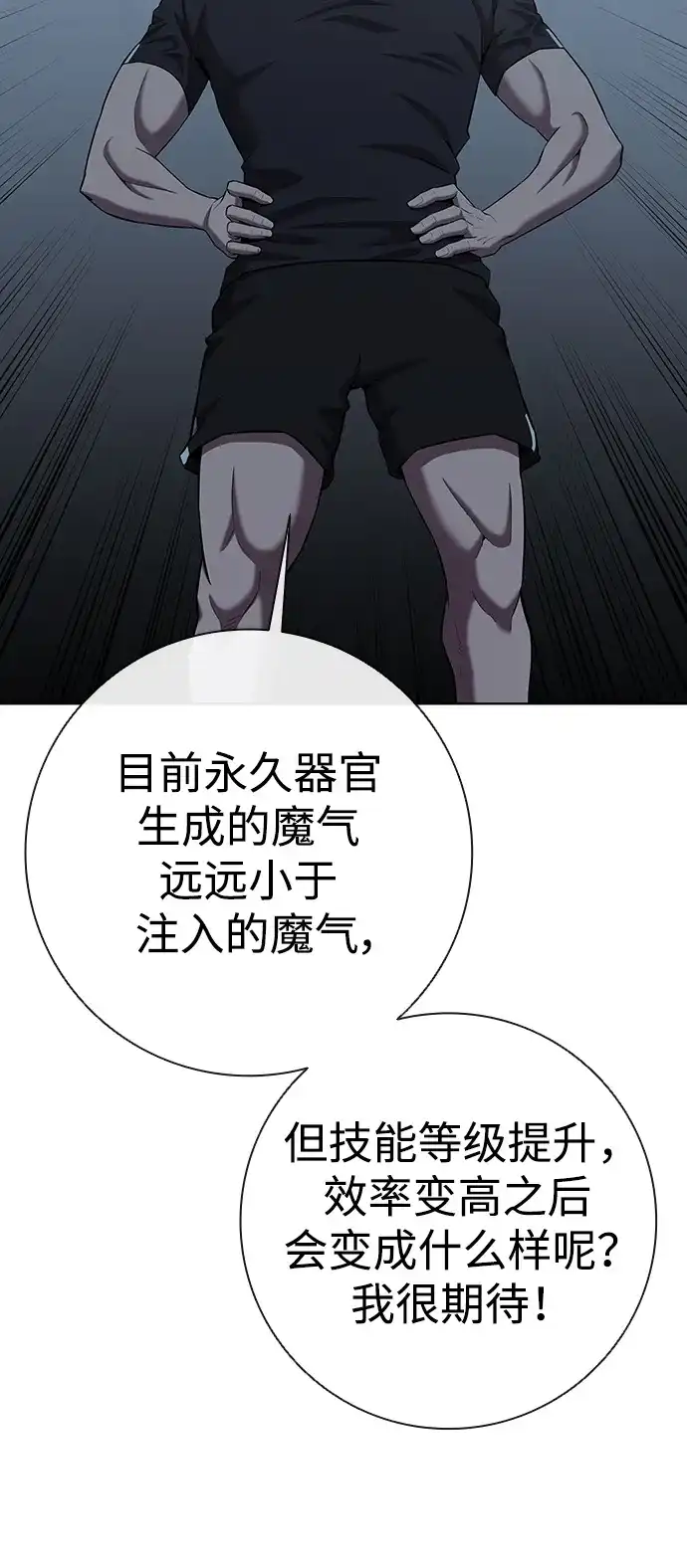 《异界凯旋后重返战场》第77话 第102页