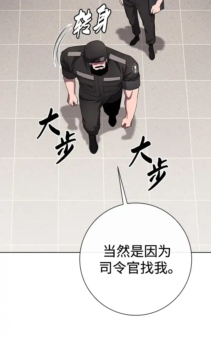 《异界凯旋后重返战场》第77话 第55页