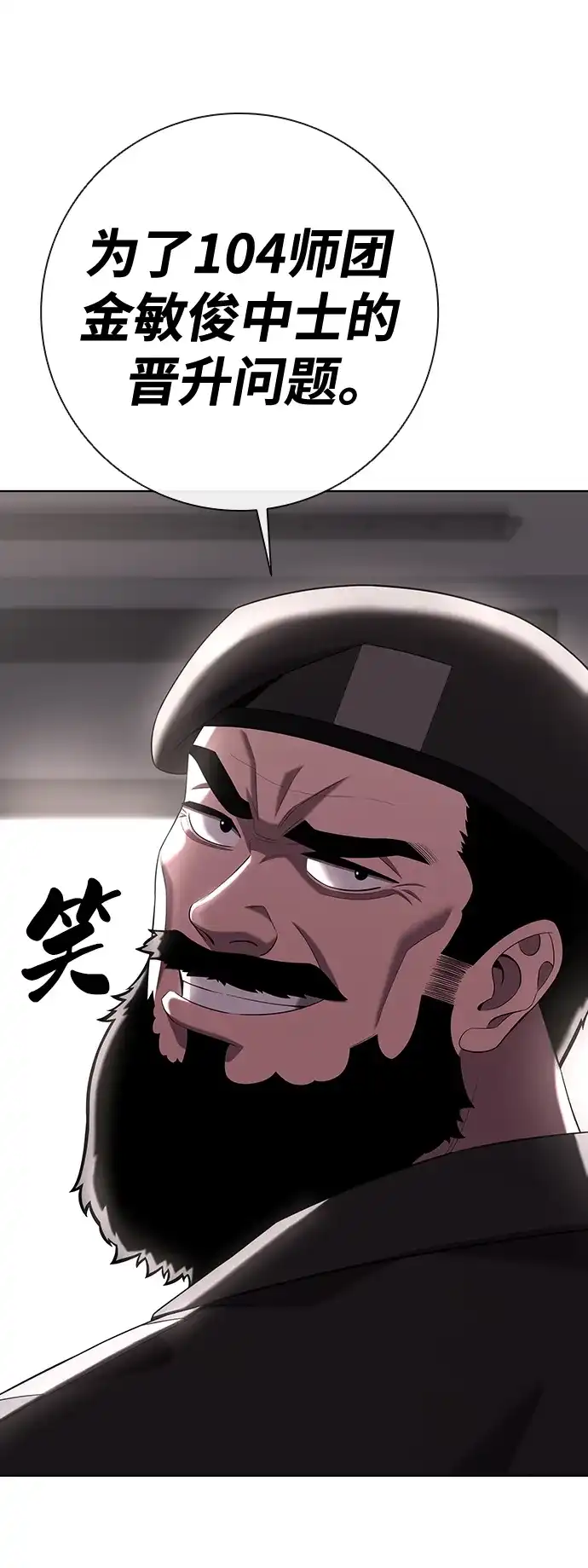 《异界凯旋后重返战场》第77话 第56页