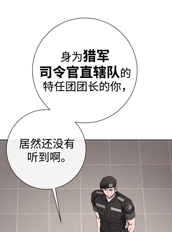 《异界凯旋后重返战场》第77话 第54页