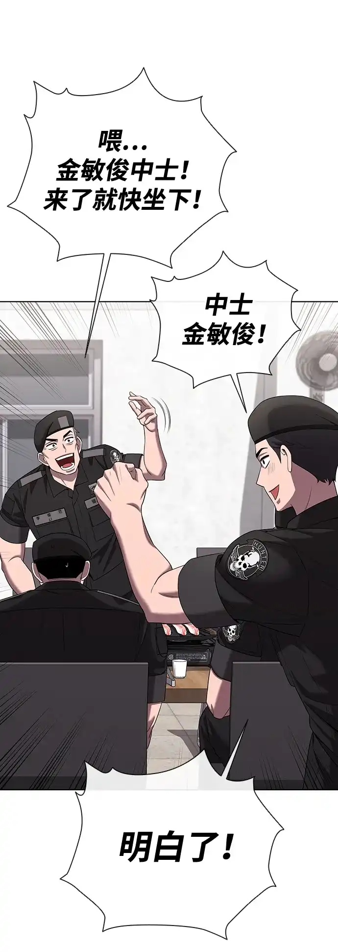 《异界凯旋后重返战场》第77话 第33页