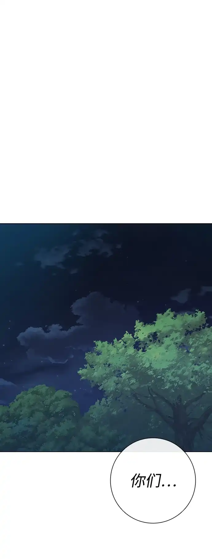 《异界凯旋后重返战场》第77话 第107页