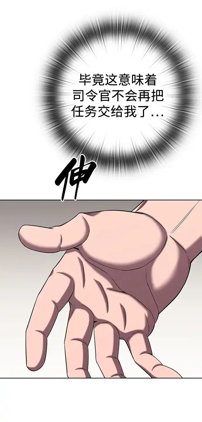 《异界凯旋后重返战场》第77话 第59页