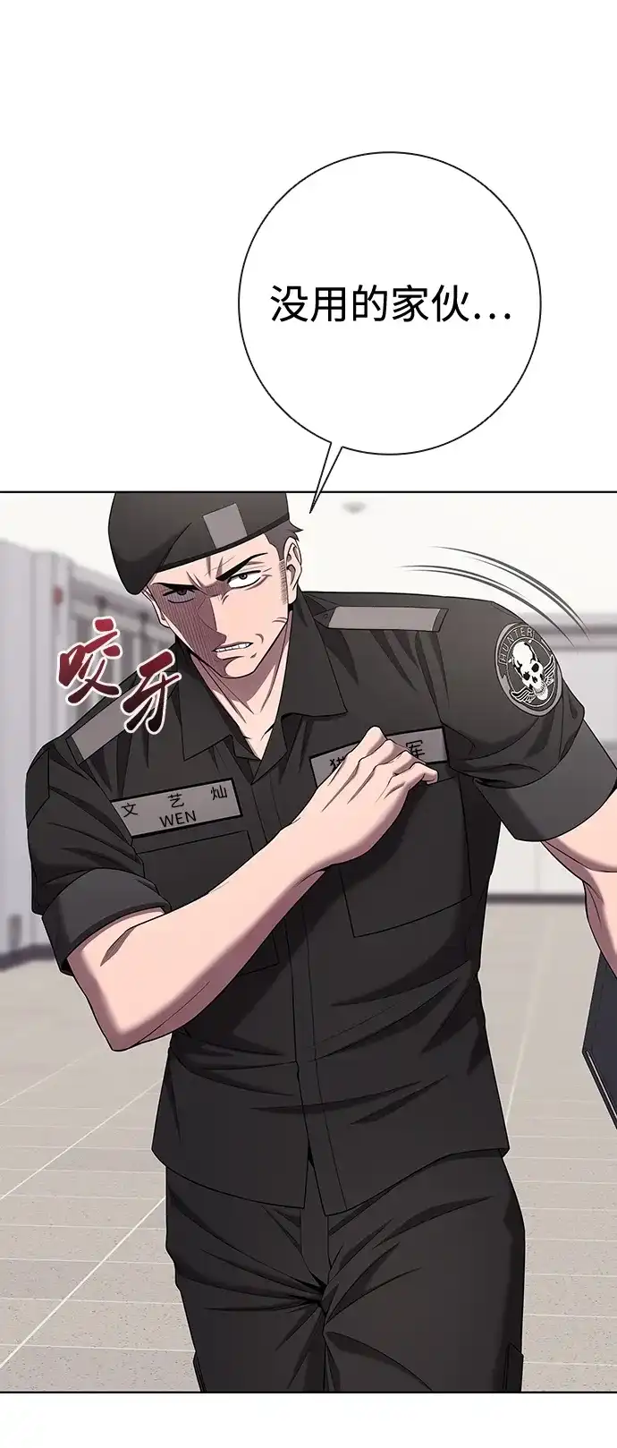 《异界凯旋后重返战场》第77话 第45页