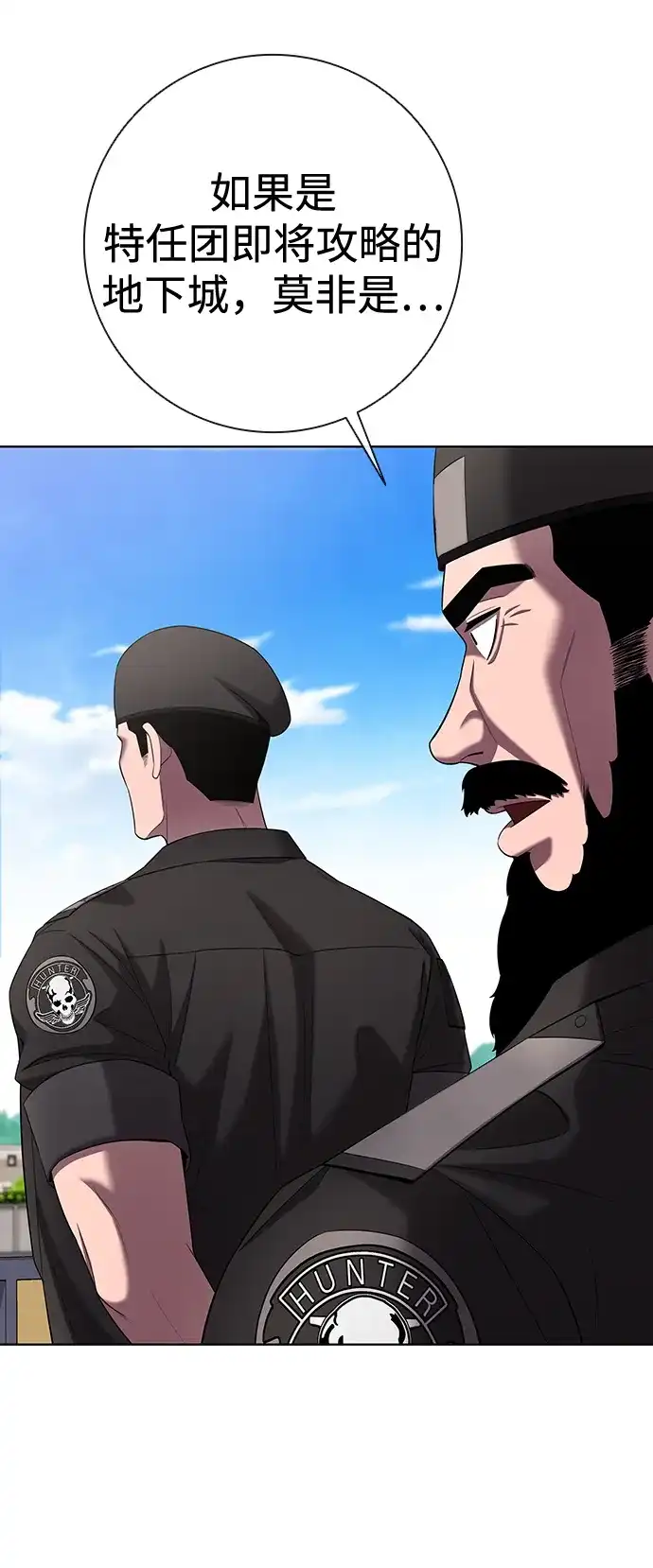 《异界凯旋后重返战场》第77话 第84页