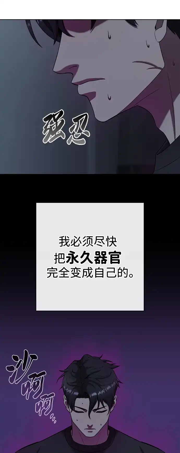 《异界凯旋后重返战场》第77话 第96页