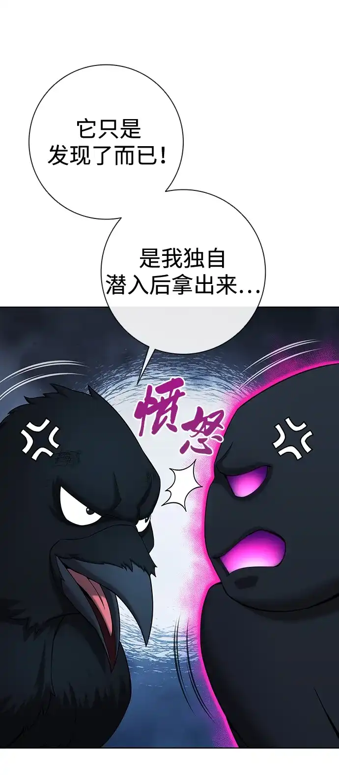 《异界凯旋后重返战场》第77话 第112页