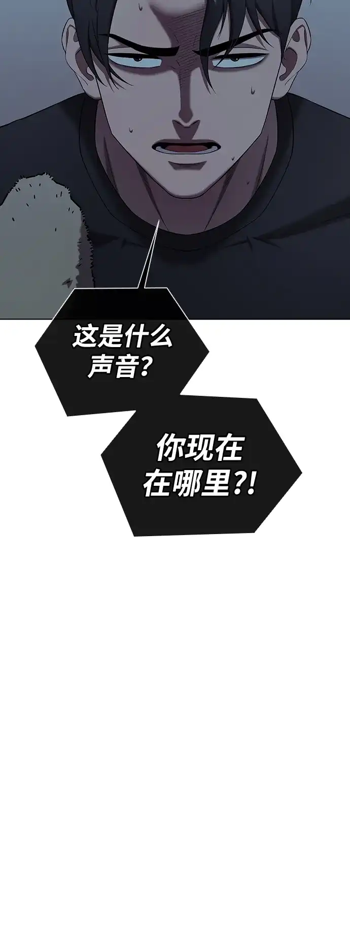 《异界凯旋后重返战场》第77话 第106页