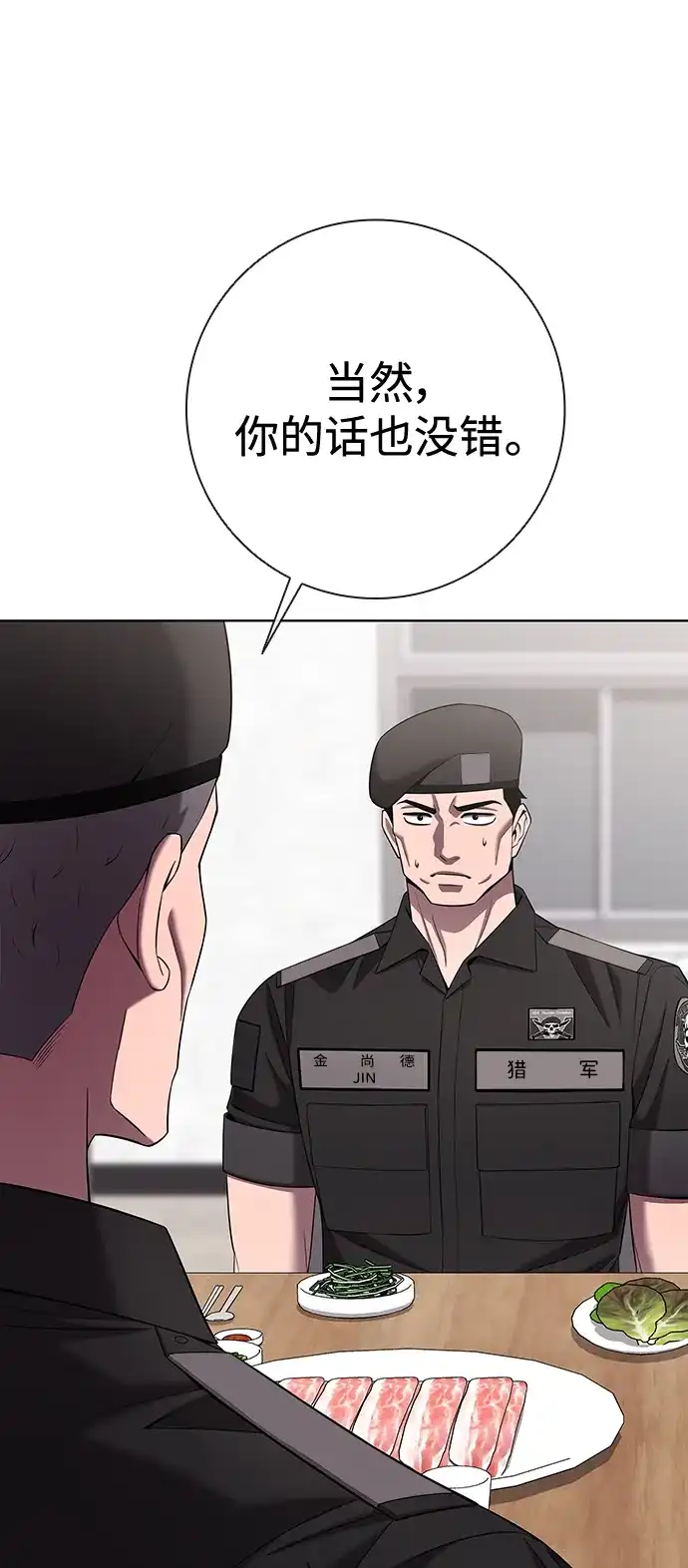 《异界凯旋后重返战场》第77话 第20页