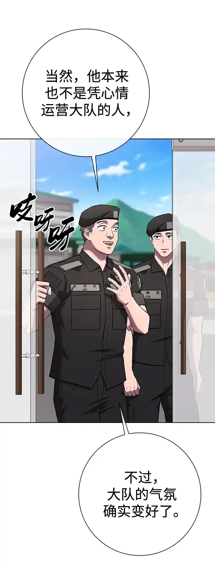 《异界凯旋后重返战场》第77话 第4页