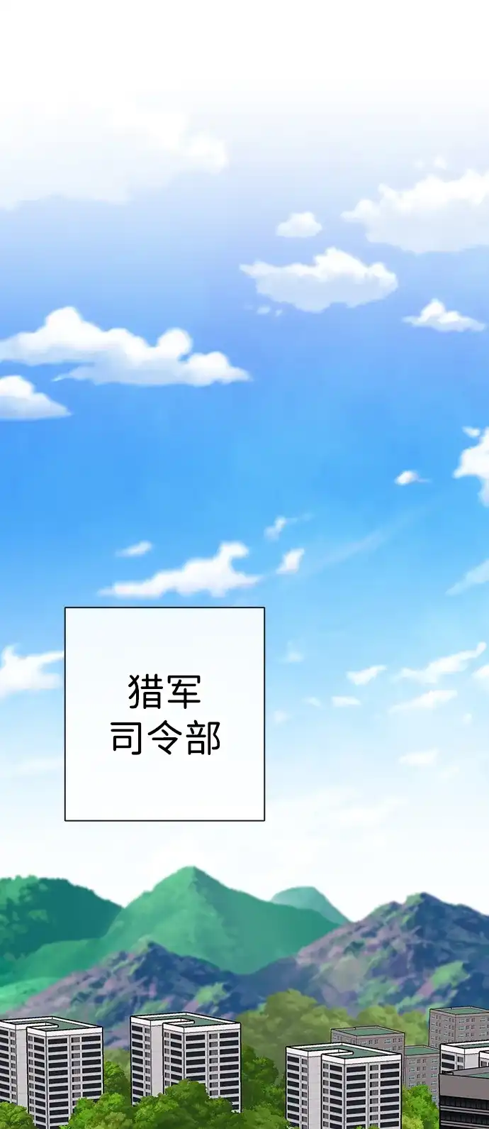 《异界凯旋后重返战场》第77话 第38页