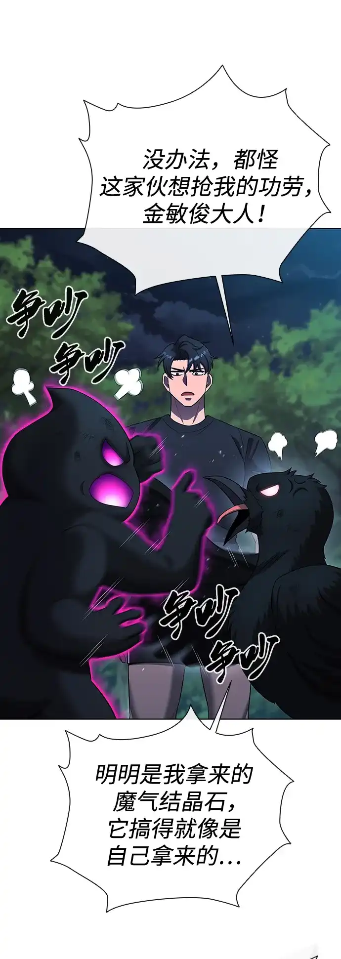《异界凯旋后重返战场》第77话 第109页