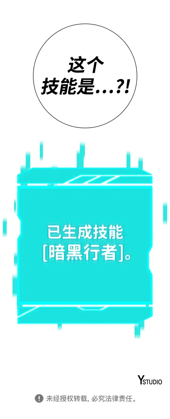 《异界凯旋后重返战场》第77话 第121页