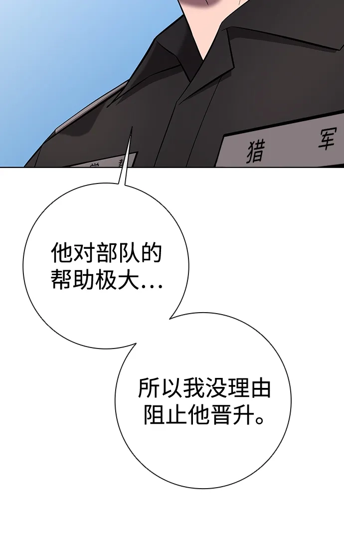 《异界凯旋后重返战场》第77话 第74页