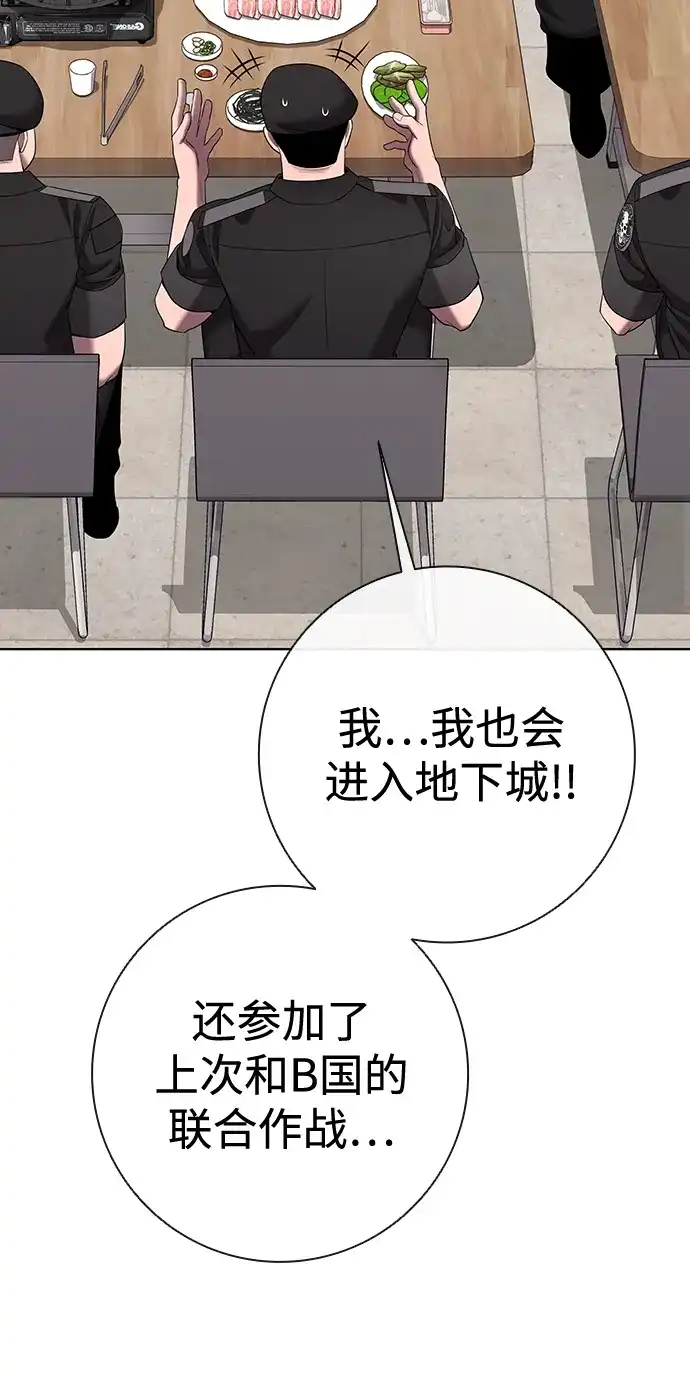 《异界凯旋后重返战场》第77话 第29页