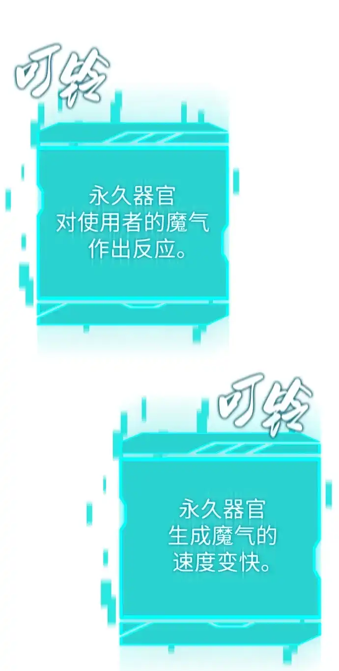《异界凯旋后重返战场》第77话 第100页