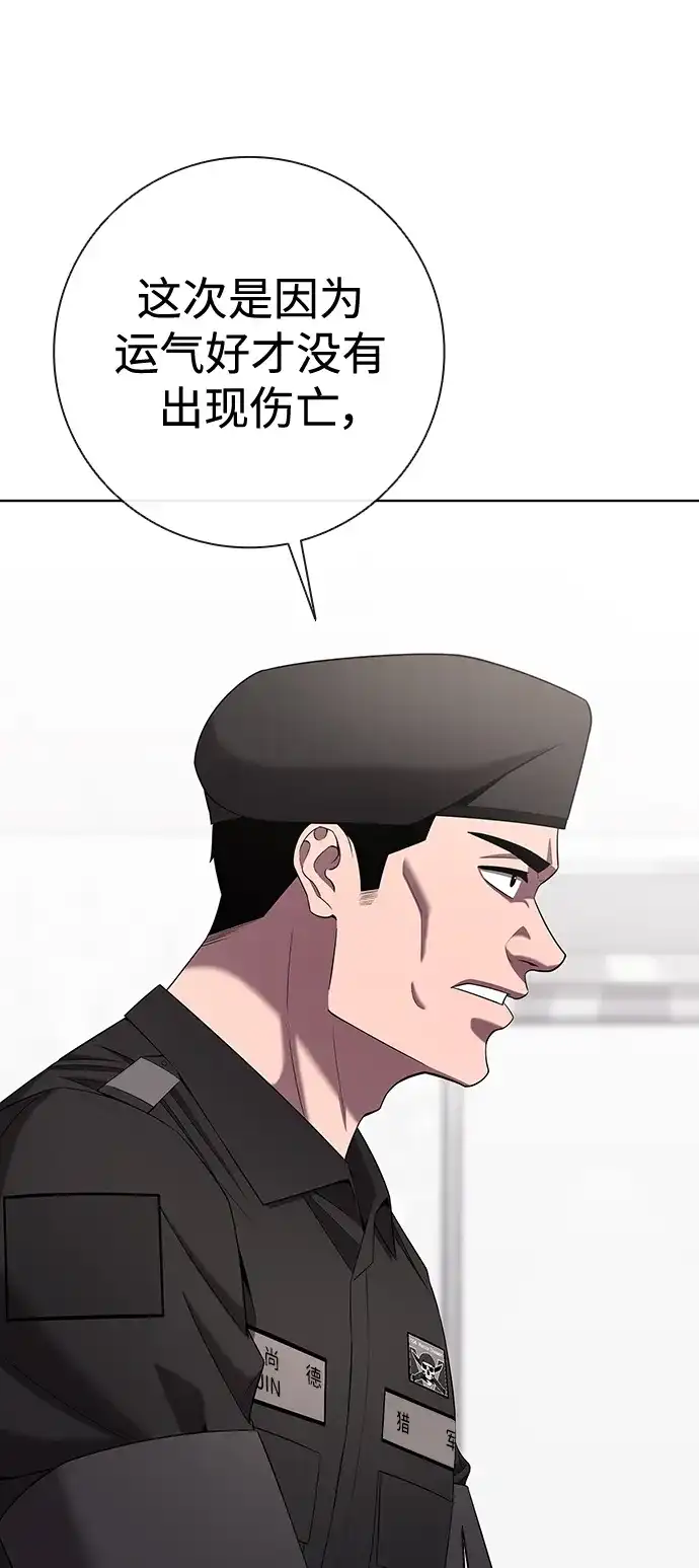 《异界凯旋后重返战场》第77话 第13页