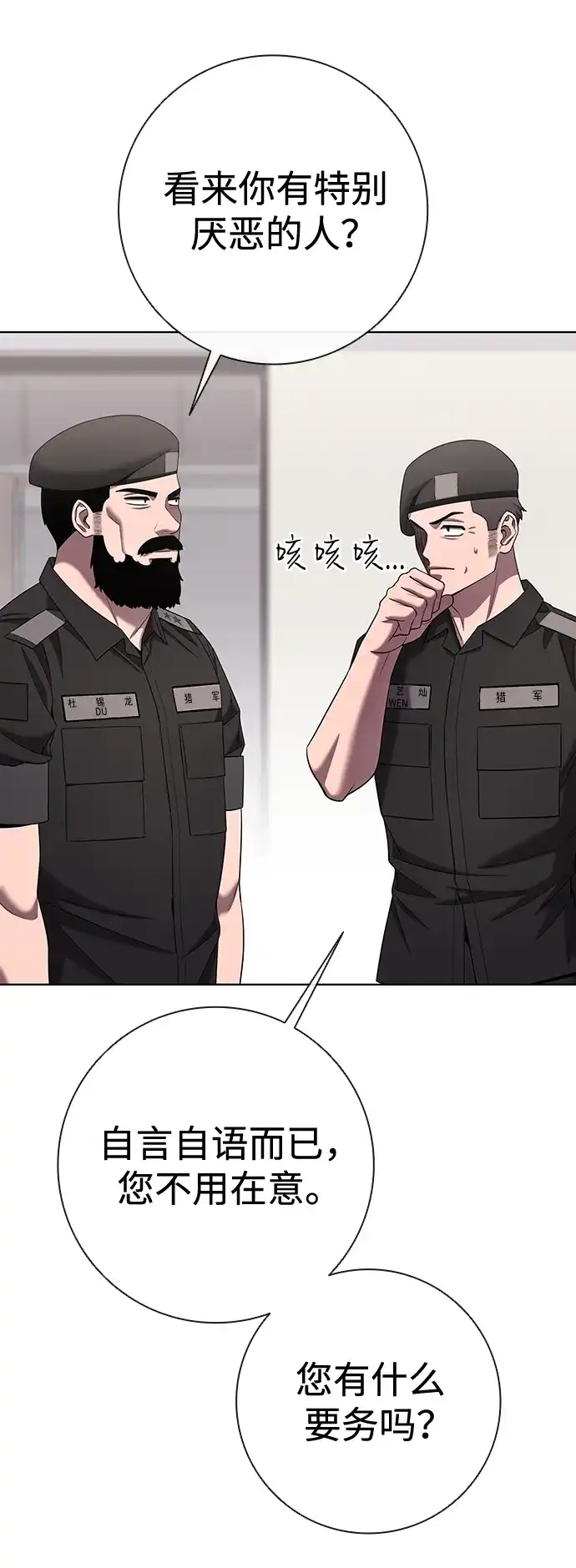 《异界凯旋后重返战场》第77话 第53页