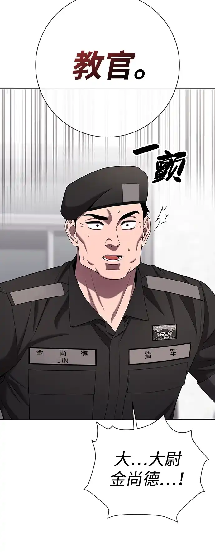 《异界凯旋后重返战场》第77话 第15页